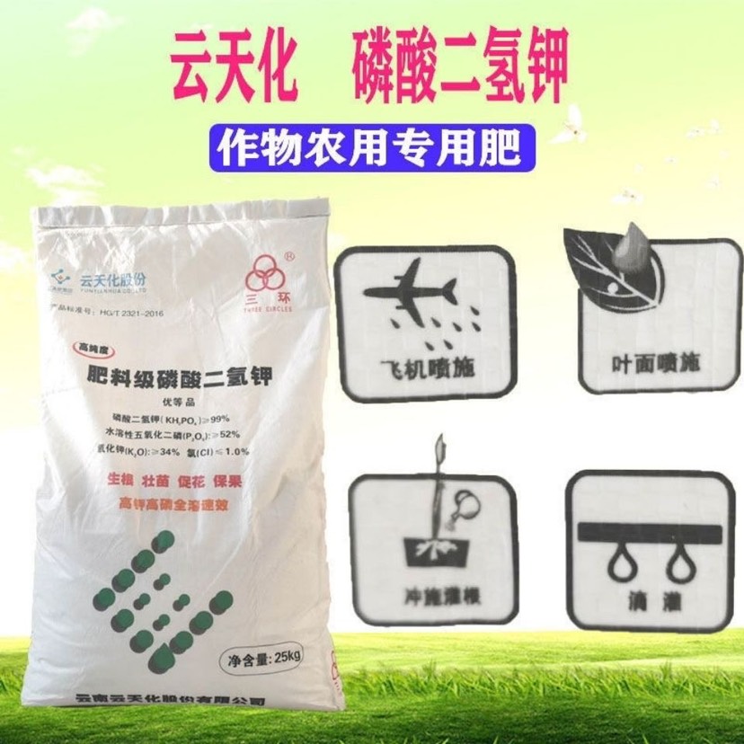 磷酸二氢钾25公斤 正品云天化三环叶面肥磷钾肥料大包装